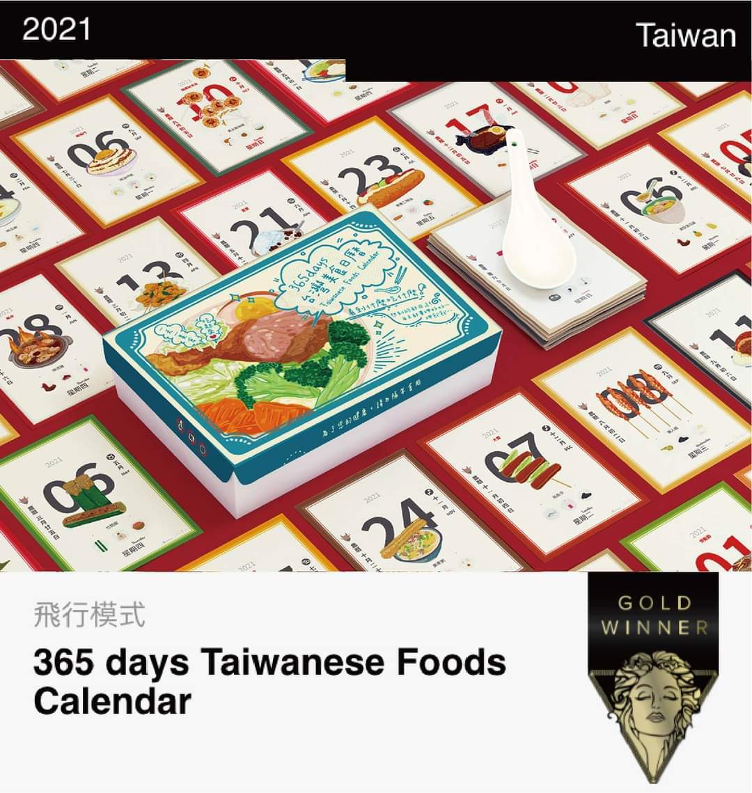 亞大設計學院數媒系博士生陳郭益言與通識中心老師湯筱婷，設計的「365days台灣美食日曆」，獲美國「繆思創意」金獎。