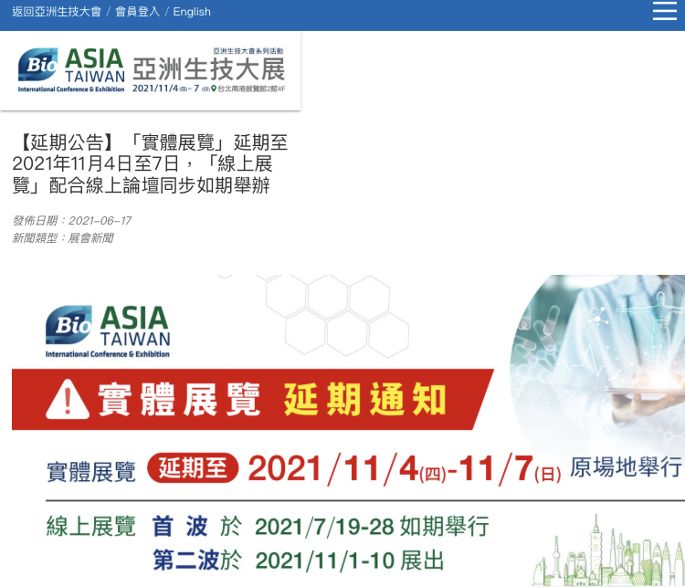 2021亞洲生技大展原定展出日期因應疫情改成線上展覽。