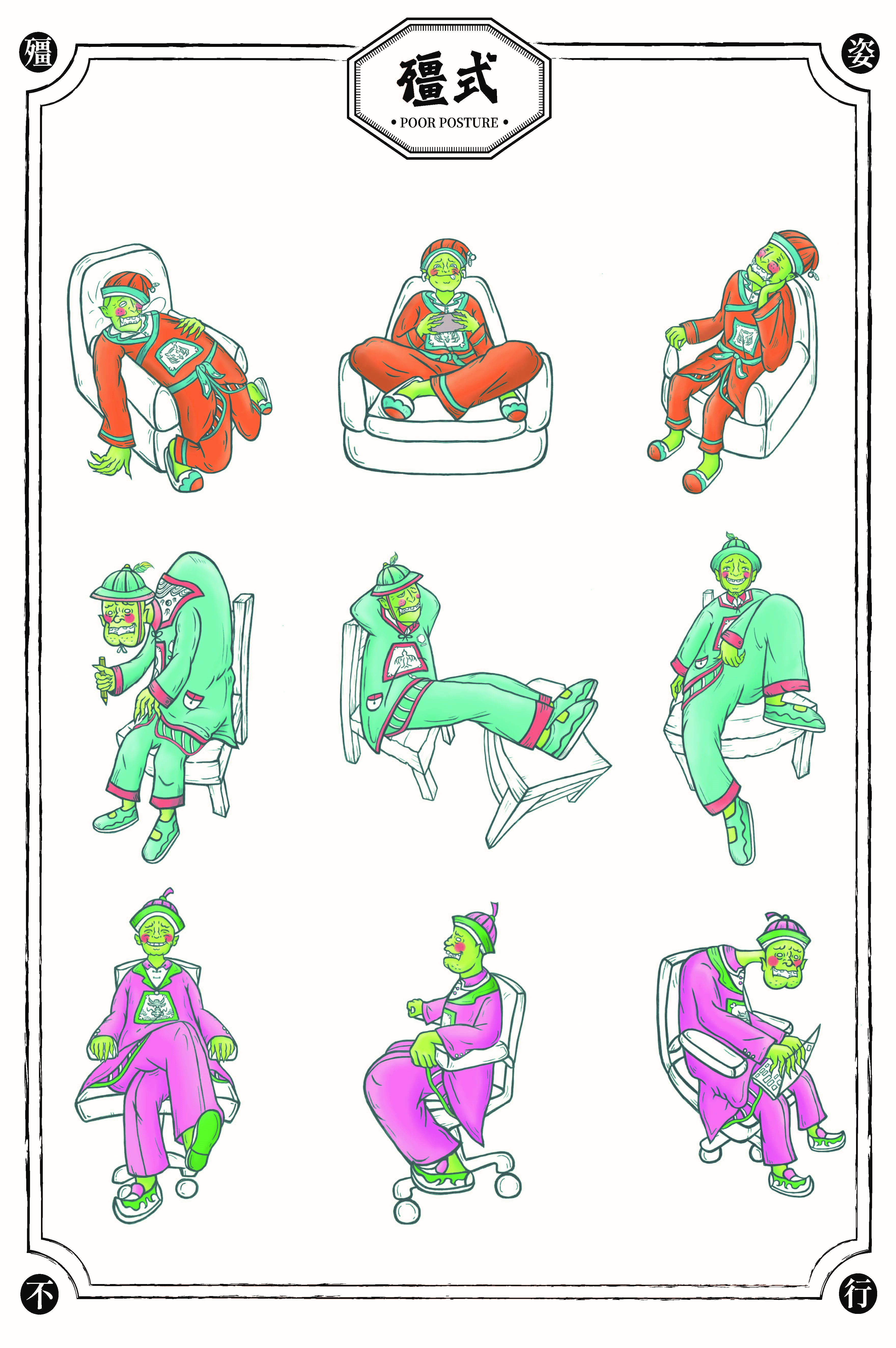 「殭姿」主視覺報海，三款坐姿分別為癱坐、蹺腳與駝背。