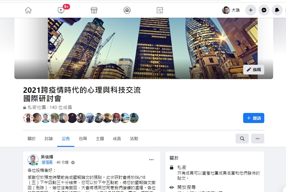 結合臉書Facebook功能，發表壁報。