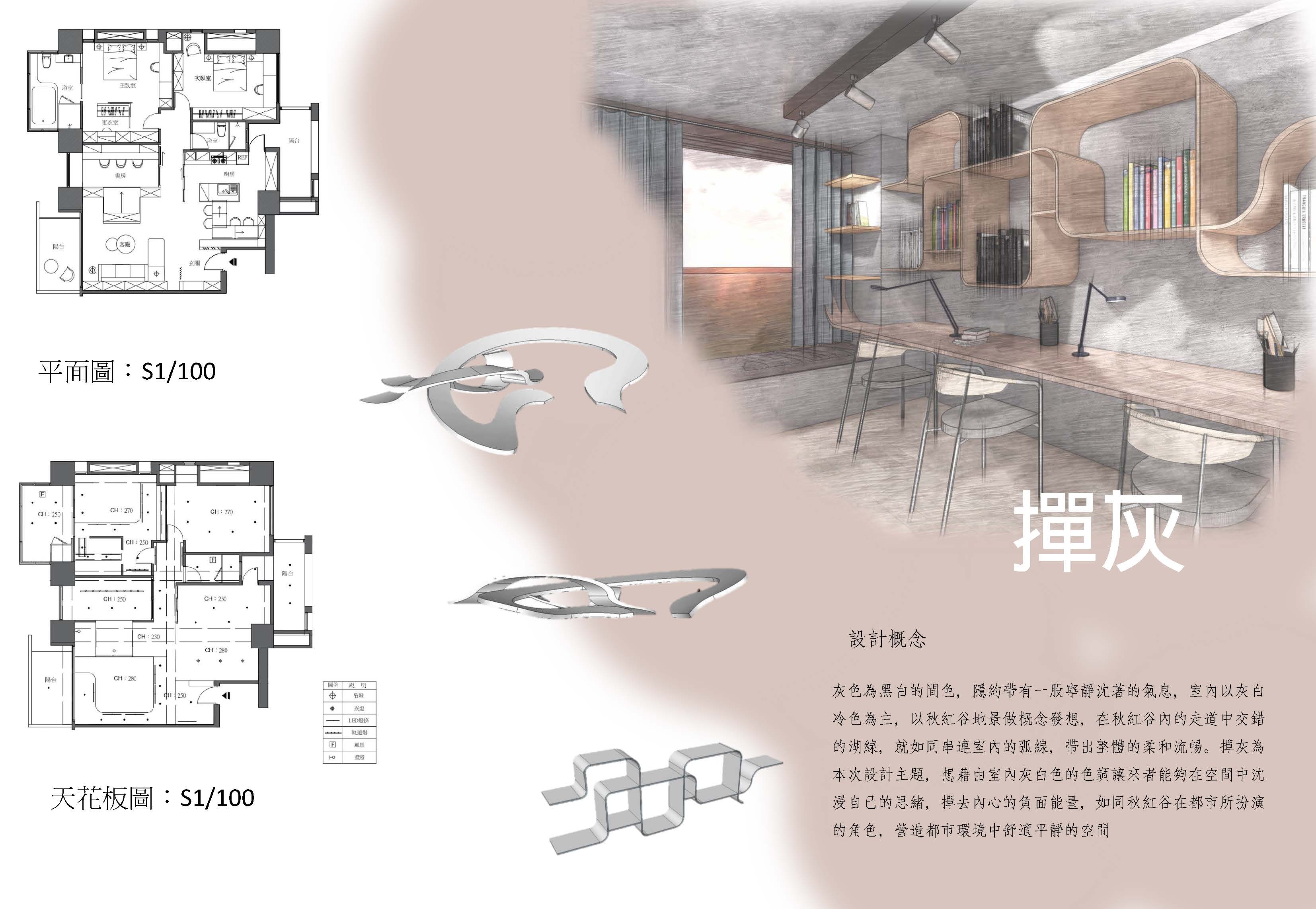 獲得金獎的「撣灰」，設計概念與平面圖