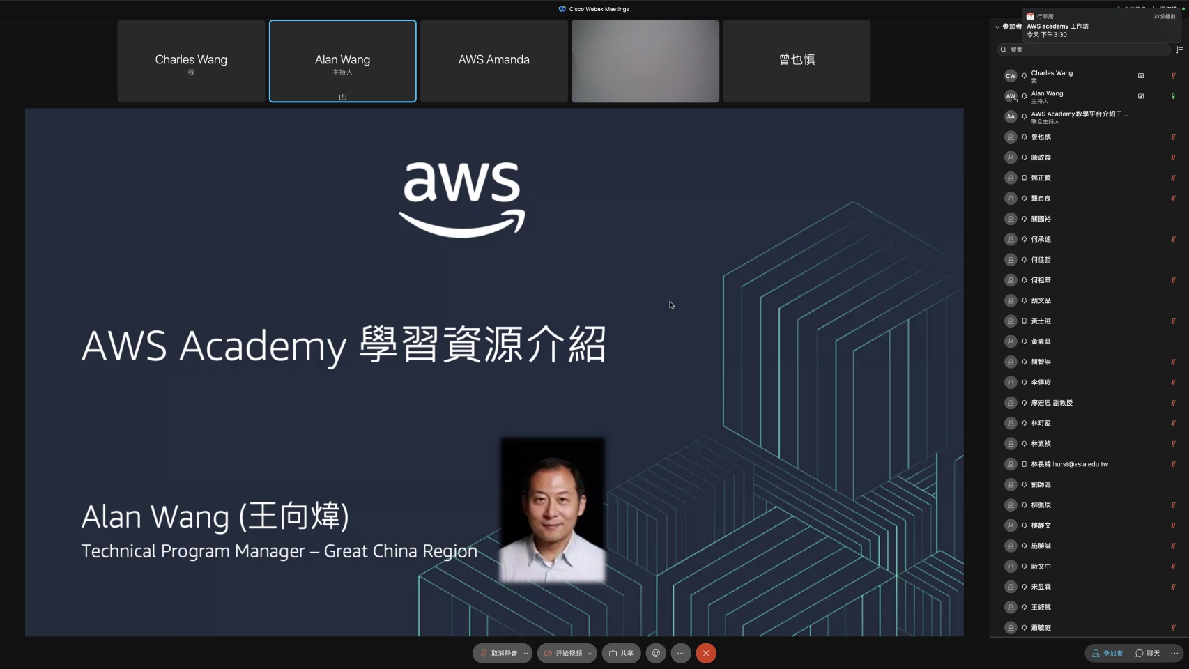 AWS Academy大中華區技術負責人王向煒，分享AWS Academy學習資源