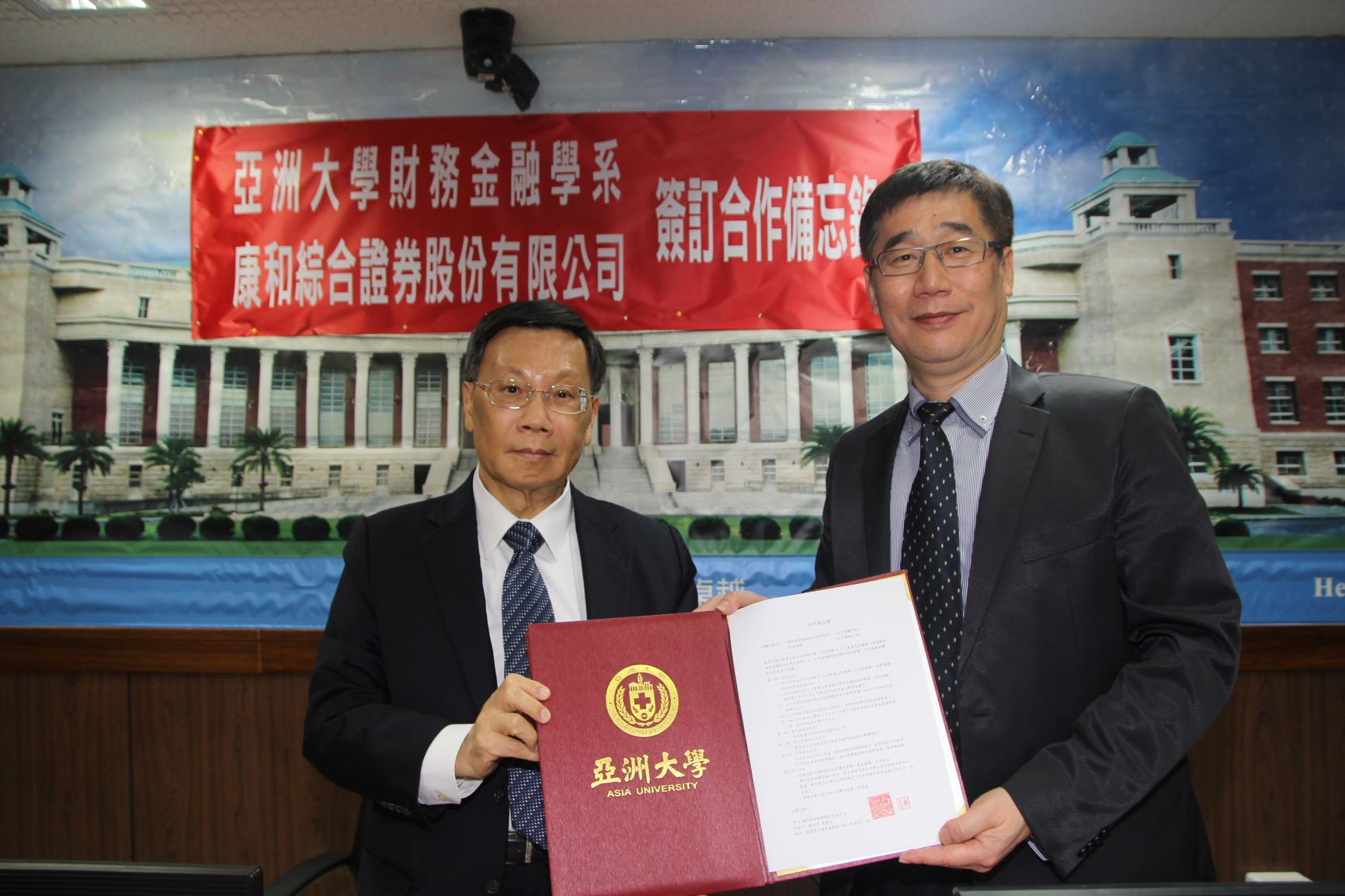 亞大校長蔡進發（左）與康和證券總經理邱榮澄，簽署合作備忘錄。