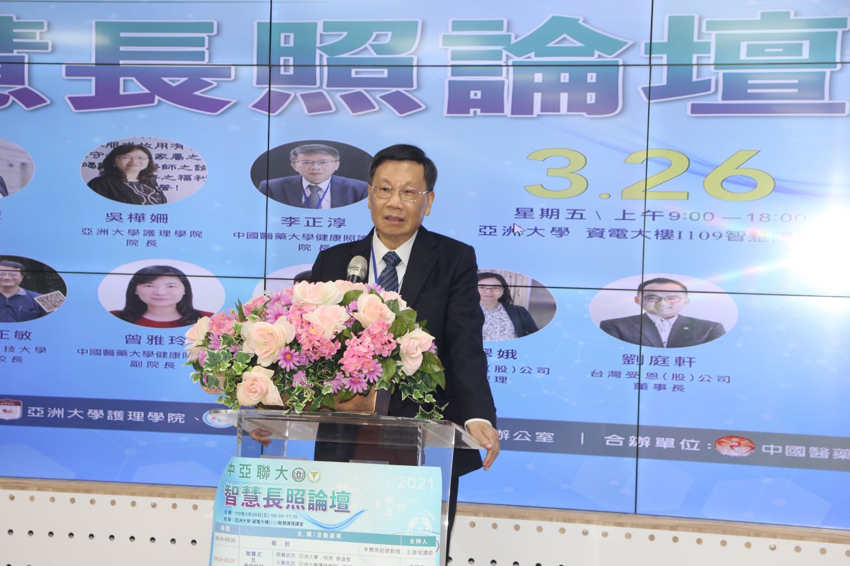 亞大校長蔡進發表示，人口老化是台灣面臨很嚴重的問題，希望與會專家學者分享各自經驗，讓台灣長照更完善。