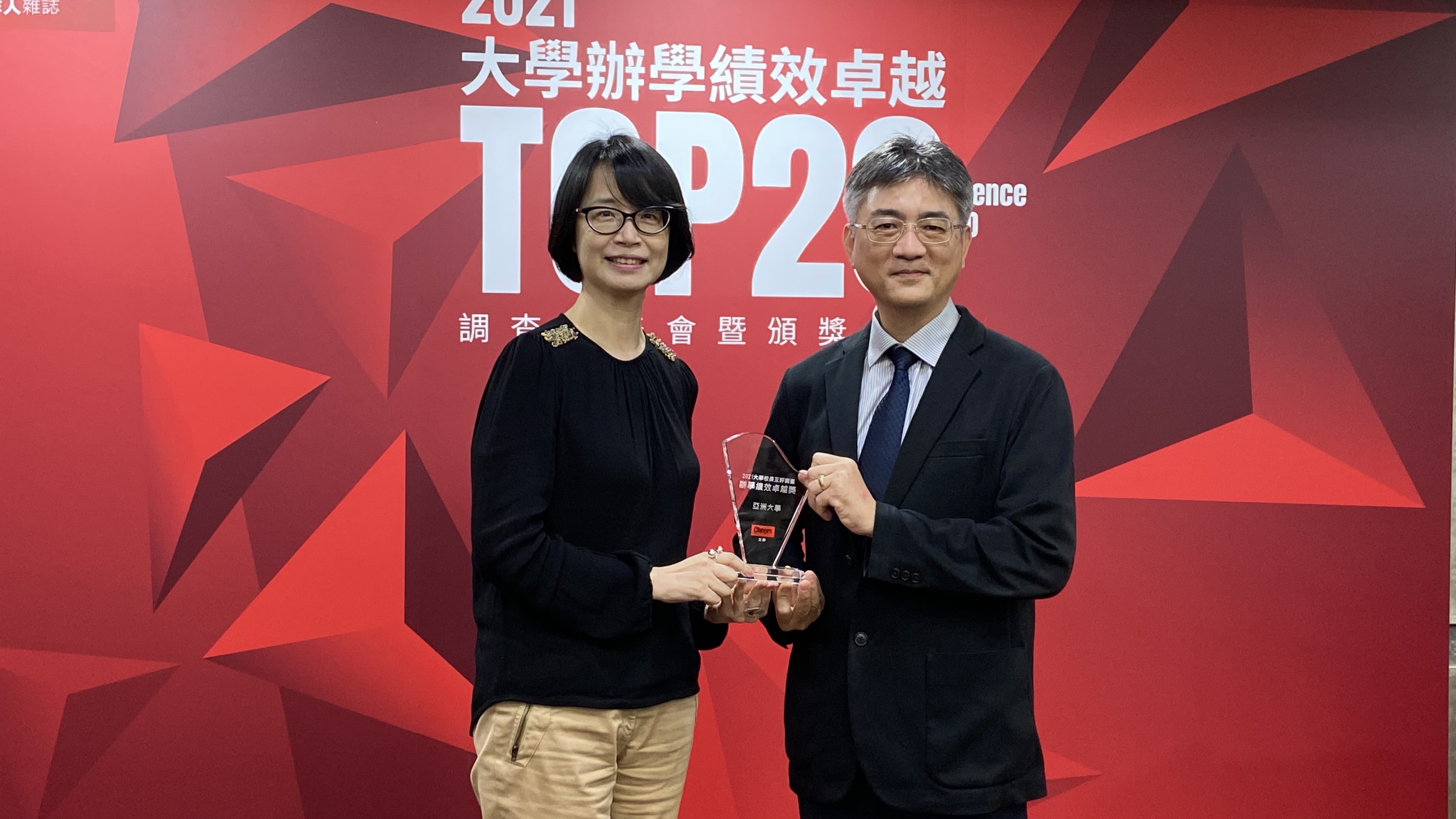 亞大副校長陳大正（右）代表亞大，接受Cheers雜誌主辦，大學辦學績效TOP20頒獎。