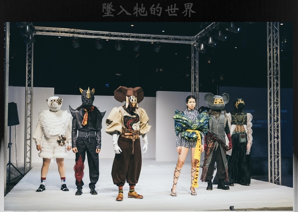 郭庭瑋同學服裝創意作品「墜入牠的世界」。(照片為畢業展走秀拍攝)