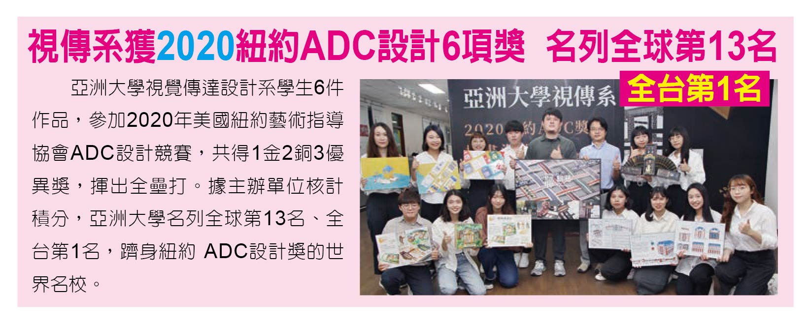 视传系获2020纽约ADC设计6项奖,名列全球第13名,全台第1名