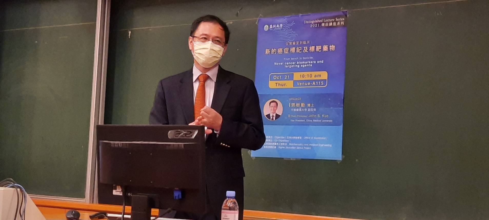 中醫大副校長郭樹勳演講「從實驗室到臨床：新的癌症標記及標靶藥物」。
