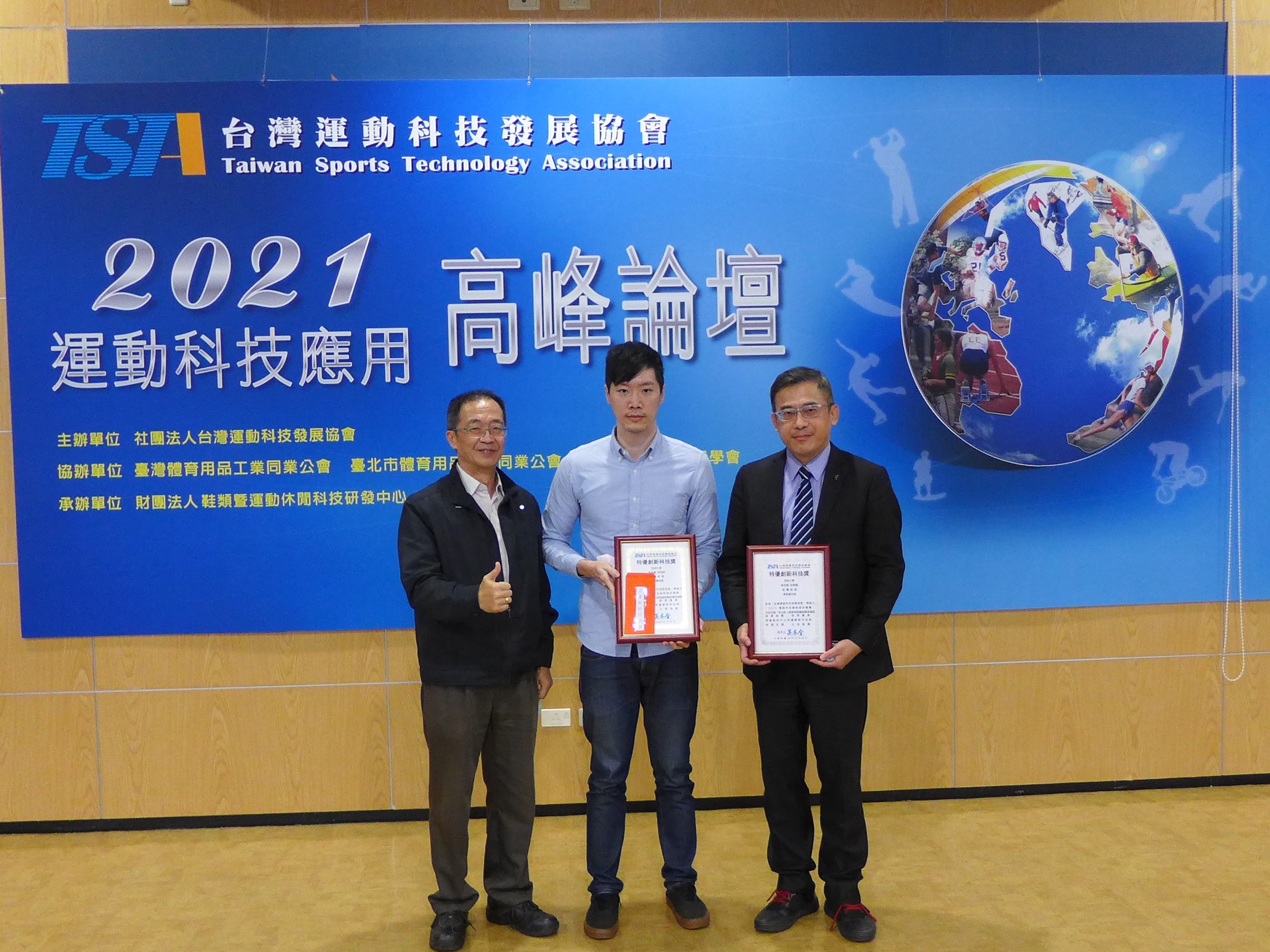 李信達院長(右)、吳承儒博士(中)，接受鞋技中心總經理總經理劉虣虣（左），頒2021運動科技創新設計競賽特優創新科技獎。