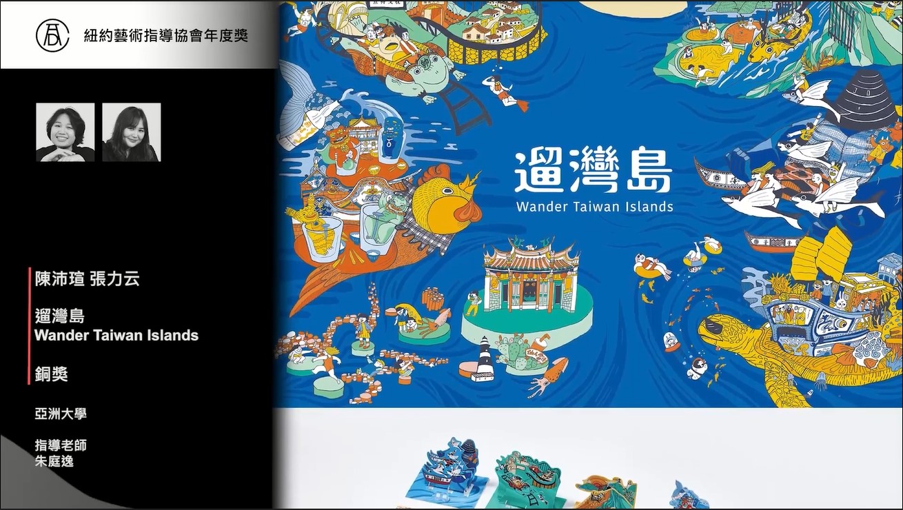 亚大同学作品「遛湾岛」，获视觉传达设计类第一等铜奖，奖金十万元。