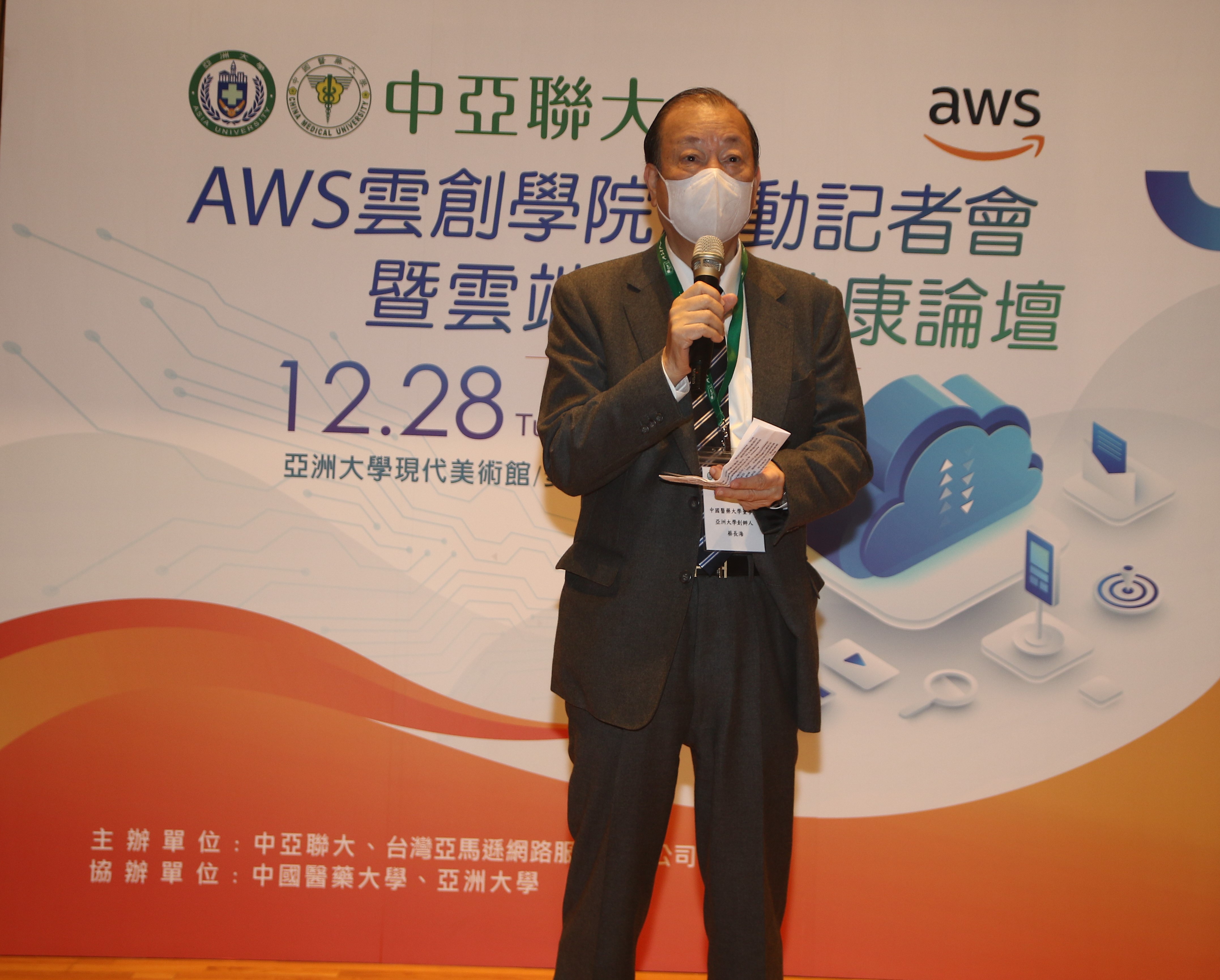 「中亞聯大」董事長蔡長海博士說，中亞聯大旗下的長佳智能，已用AWS進行AI應用開發、數據處理，並將成果輸出海外。