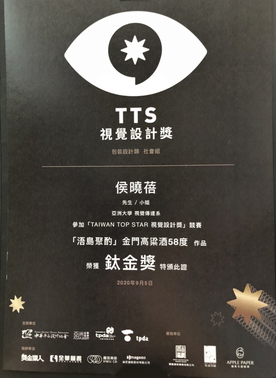 視傳系侯曉蓓老師以亞大視傳系老師身份，報名參加2020 Taiwan Top Star視覺設計獎競賽。
