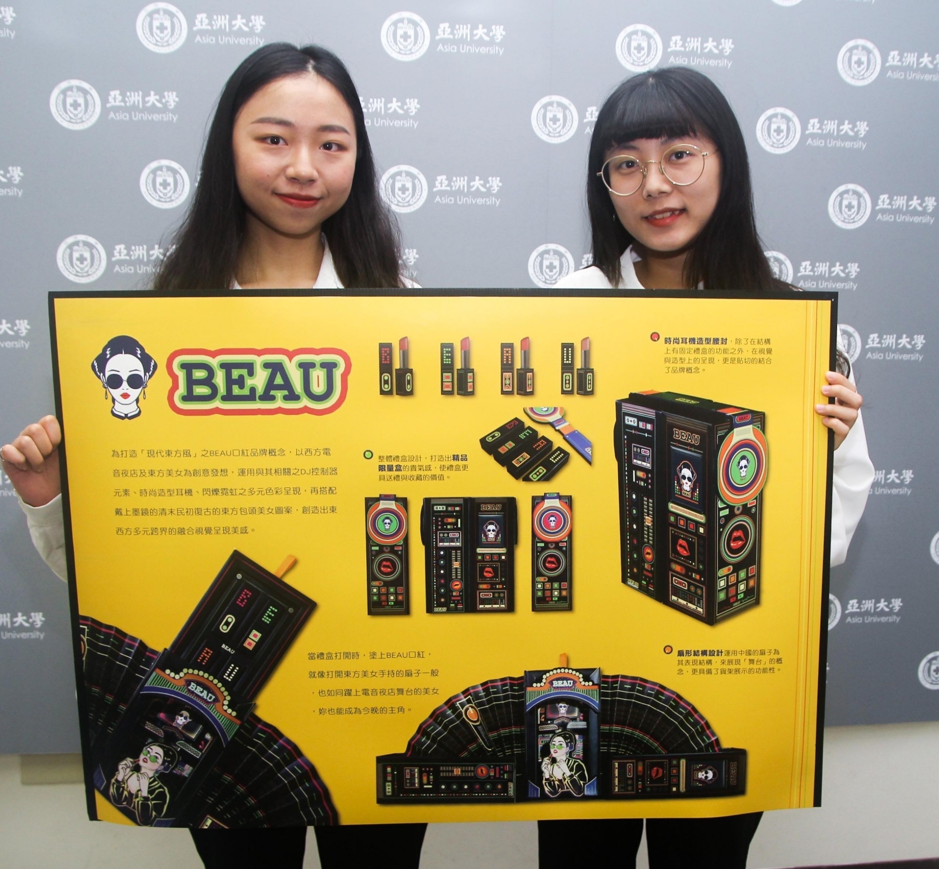 視傳系學生阮郁霖（左）、何佩紋（右）「BEAU復古電音夜店口紅禮盒」作品，獲得2020 美國NY ADC銅牌獎與德國紅點品牌暨傳達設計獎，國際雙重肯定。