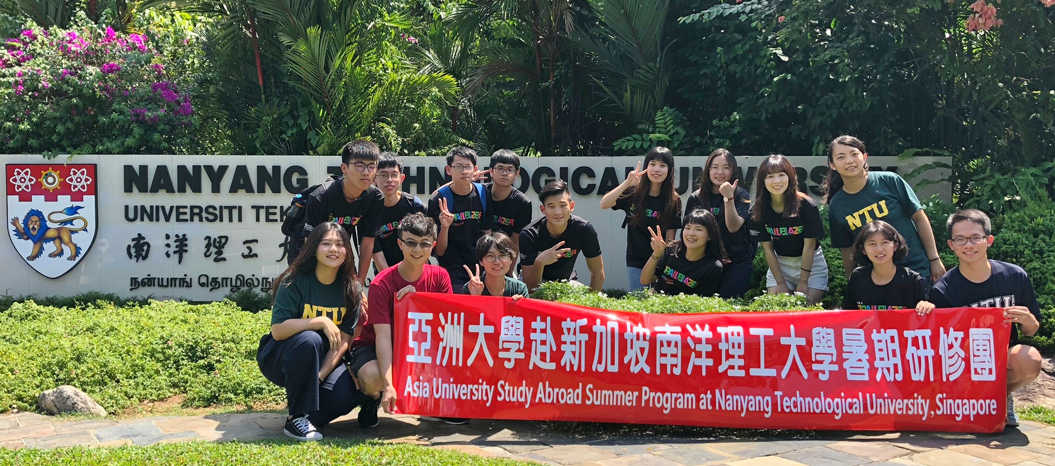 亞大學生赴新加坡南洋理工大學研習，在南洋理工大學校門前合影。