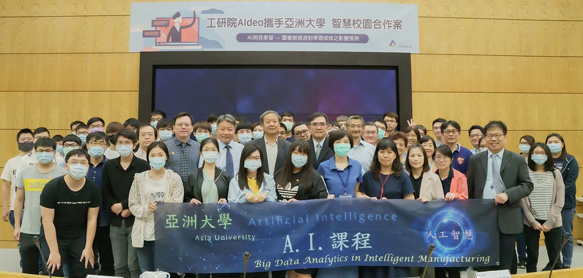 工研院AIdea攜手亞洲大學智慧校園合作案發表會全體師生合照。