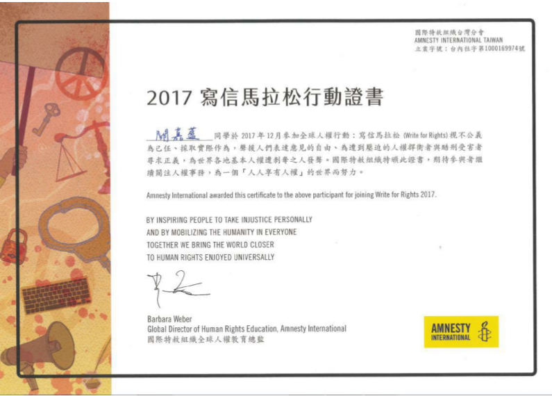 關嘉萾同學參與國際特赦組織發起的「寫信馬拉松行動」