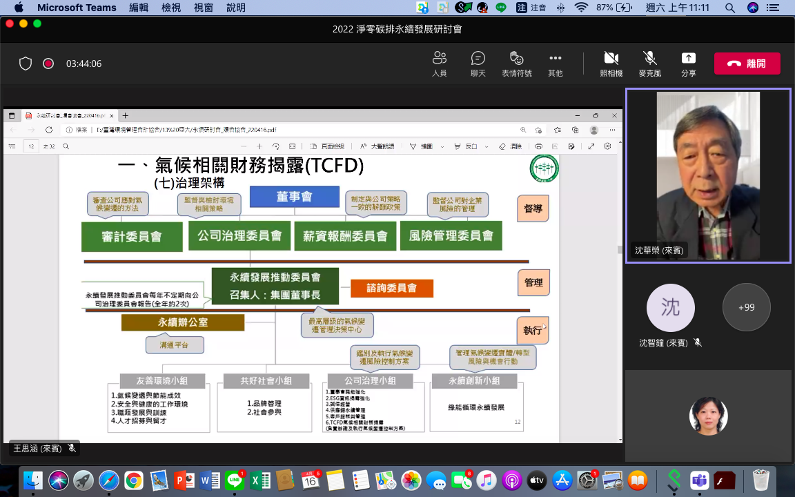 台湾环境管理会计协会理事长沈华荣教授，谈「企业永续经营重要议题之分享」