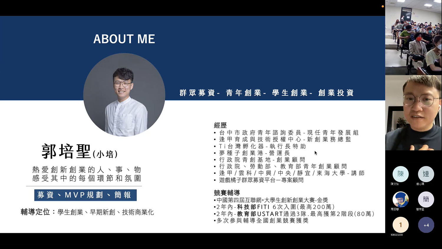 台中市政府青年諮詢委員郭培聖，在線上分享他的簡報技巧