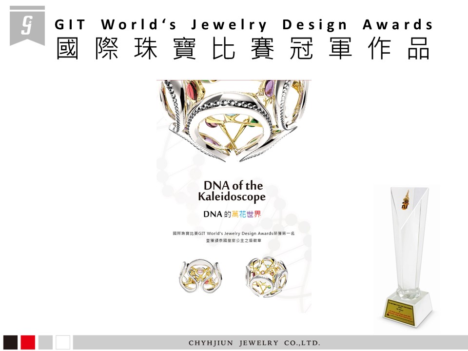 「赤軍寶飾」前往曼谷參加「GIT World’s Jewelry Design Awards泰國GIT國際珠寶比賽」，榮獲最高等第1名泰國皇室公主獎的榮譽