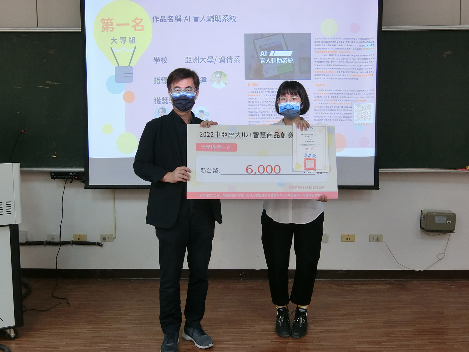 鄧成連副校長(左一)頒獎給2022「中亞聯大U21智慧商品創意設計發明競賽」，代表領獎的亞大視傳系大四學生葉華蓉