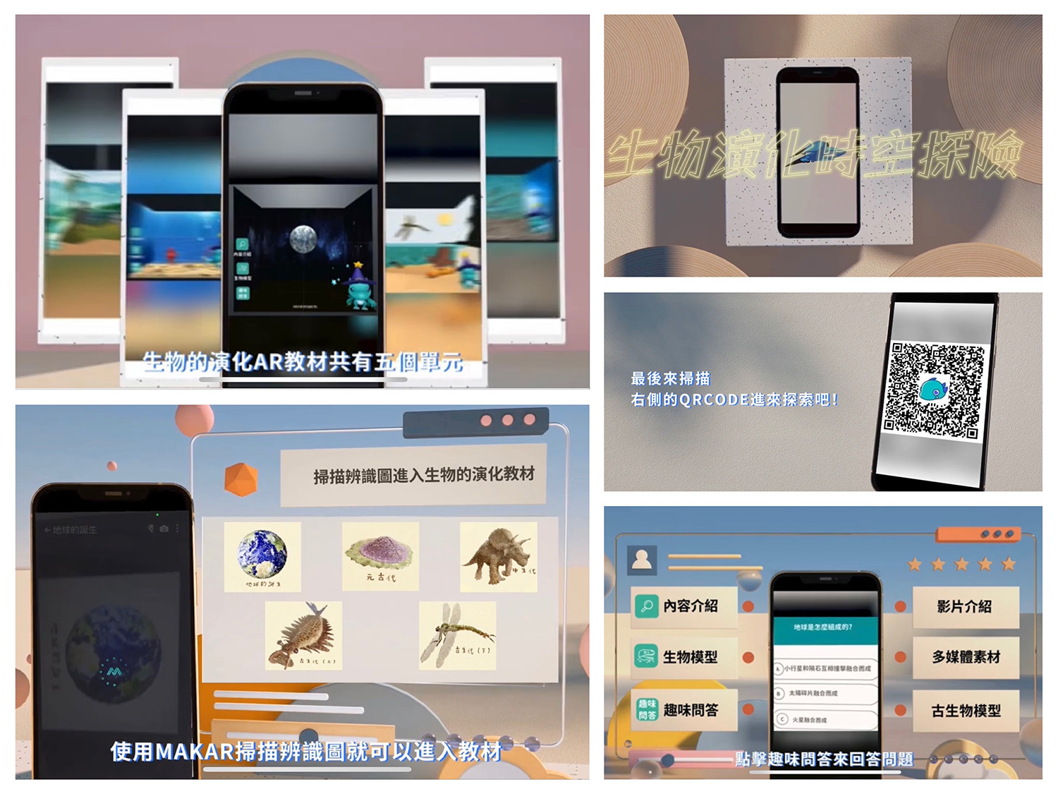 「生物演化時空探險」AR教材內容，入圍「XR實境教育創意大賞主獎項」
