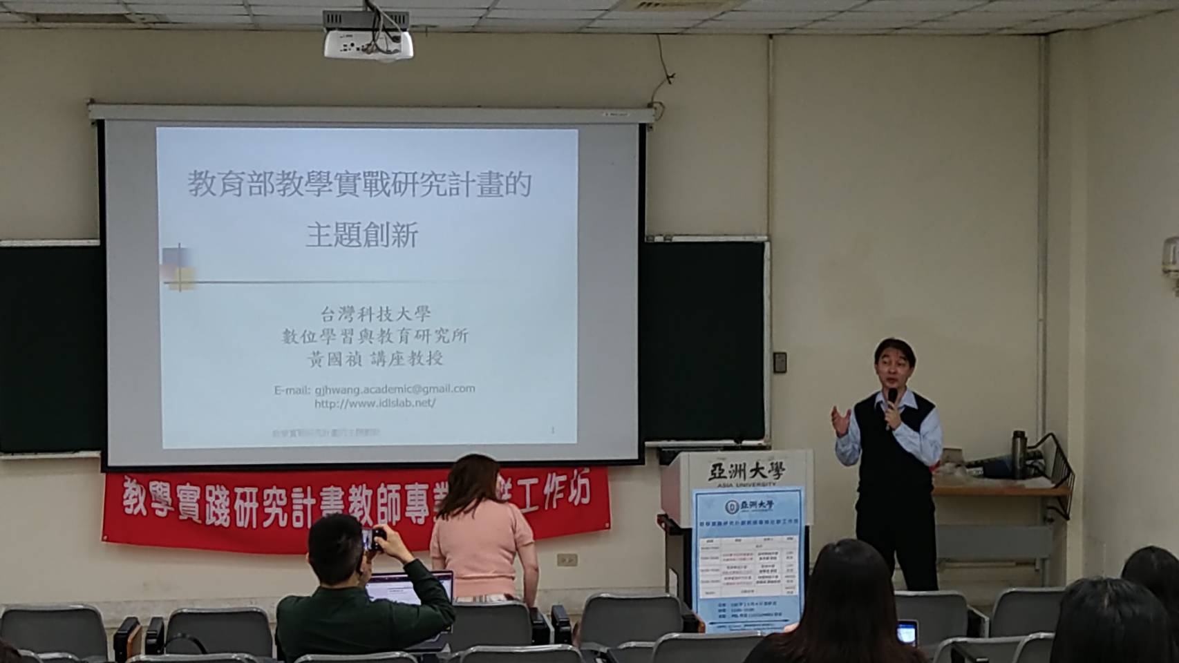 圖為亞大邀請台灣科技大學教授黃國禎(右)，以教育部教學實踐研究計畫為主題演講