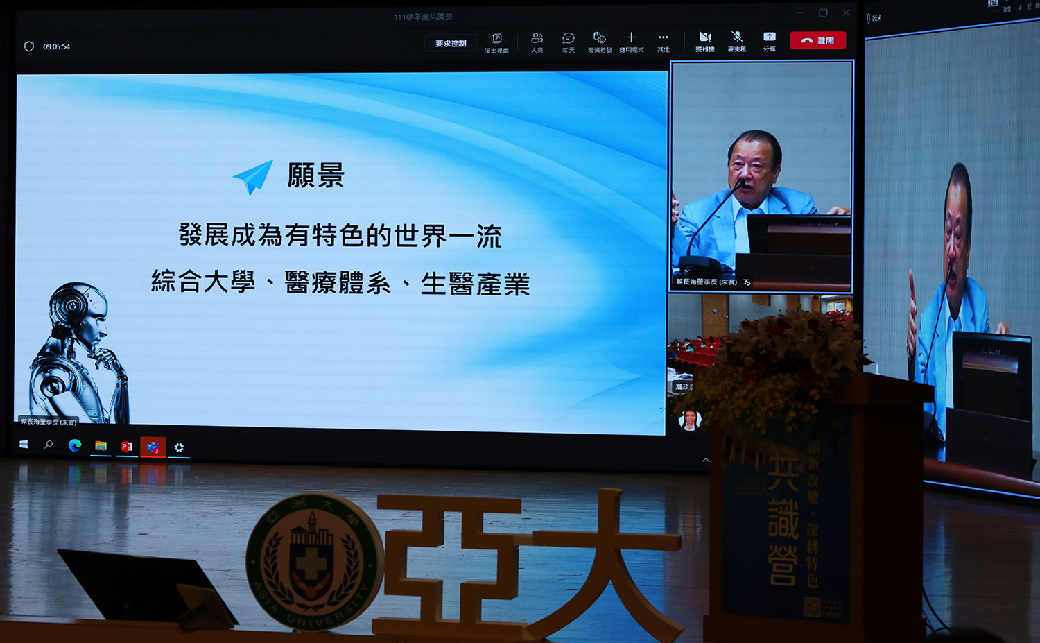 圖為亞大創辦人蔡長海表示，亞大的願景是成為有特色的世界一流綜合大學、醫療體系、生醫產業