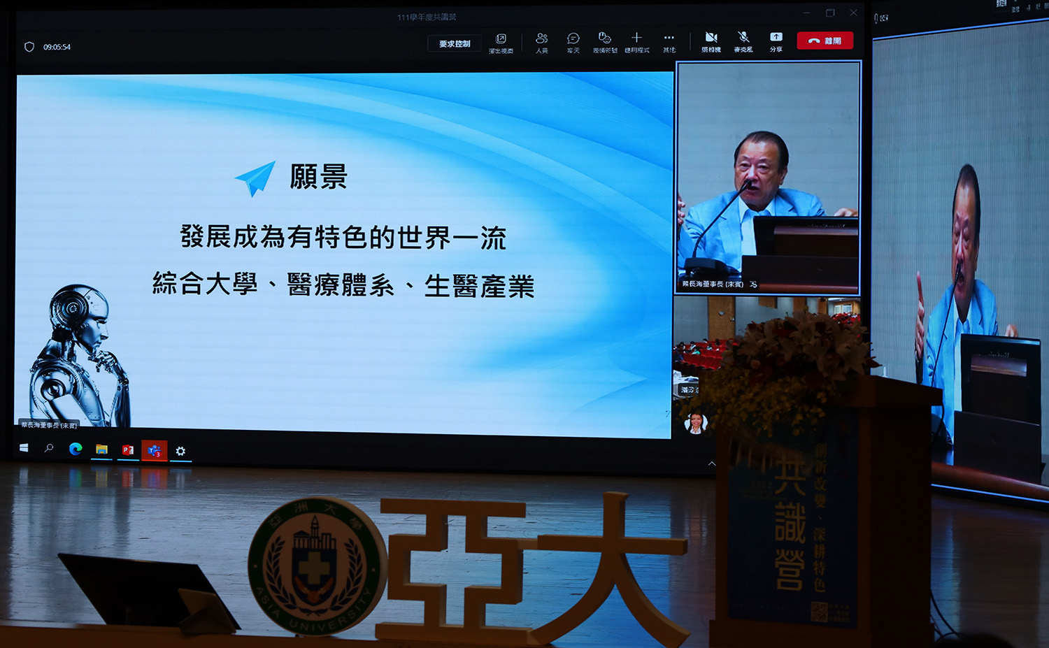 图为亚大创办人蔡长海表示，亚大的愿景是成为有特色的世界一流综合大学、医疗体系、生医产业