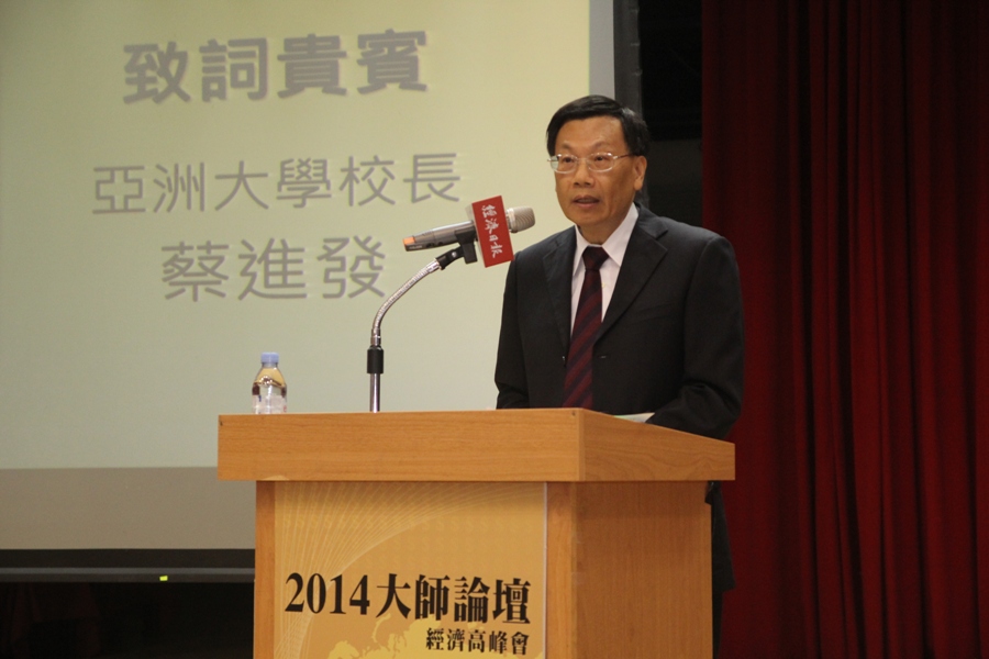 亞洲大學校長蔡進發在「2014大師論壇經濟高峰會」中致詞。