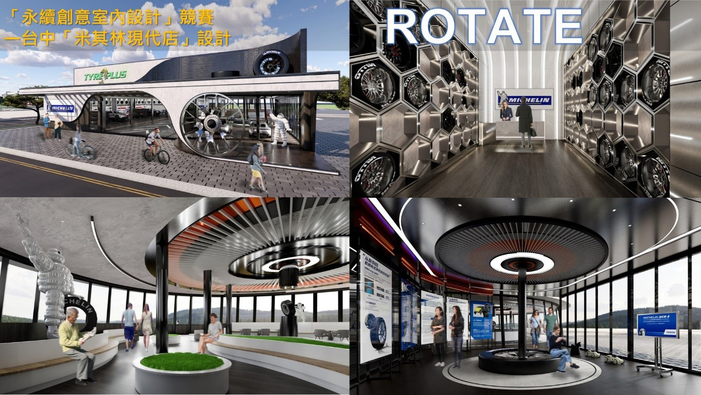 圖為亞大室設系設計競賽金獎作品「ROTATE」