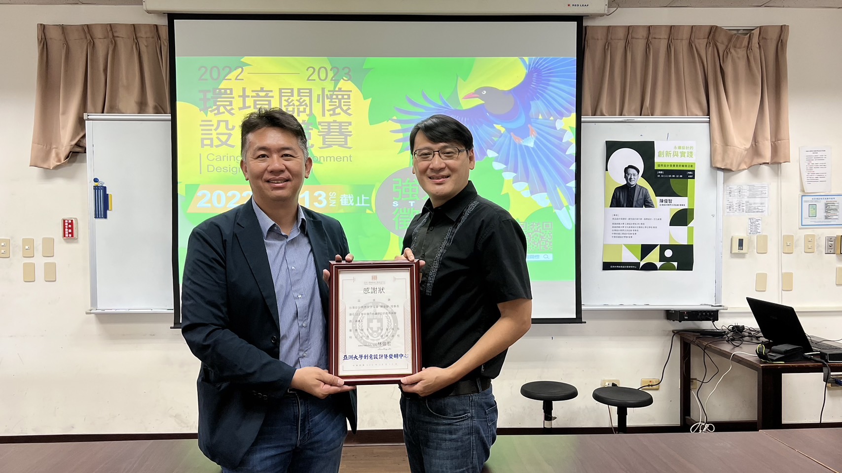 圖為台灣設計跨界交流協會理事長陳俊智(右)，受邀到亞大演講。林副院長兼主任致贈感謝狀。