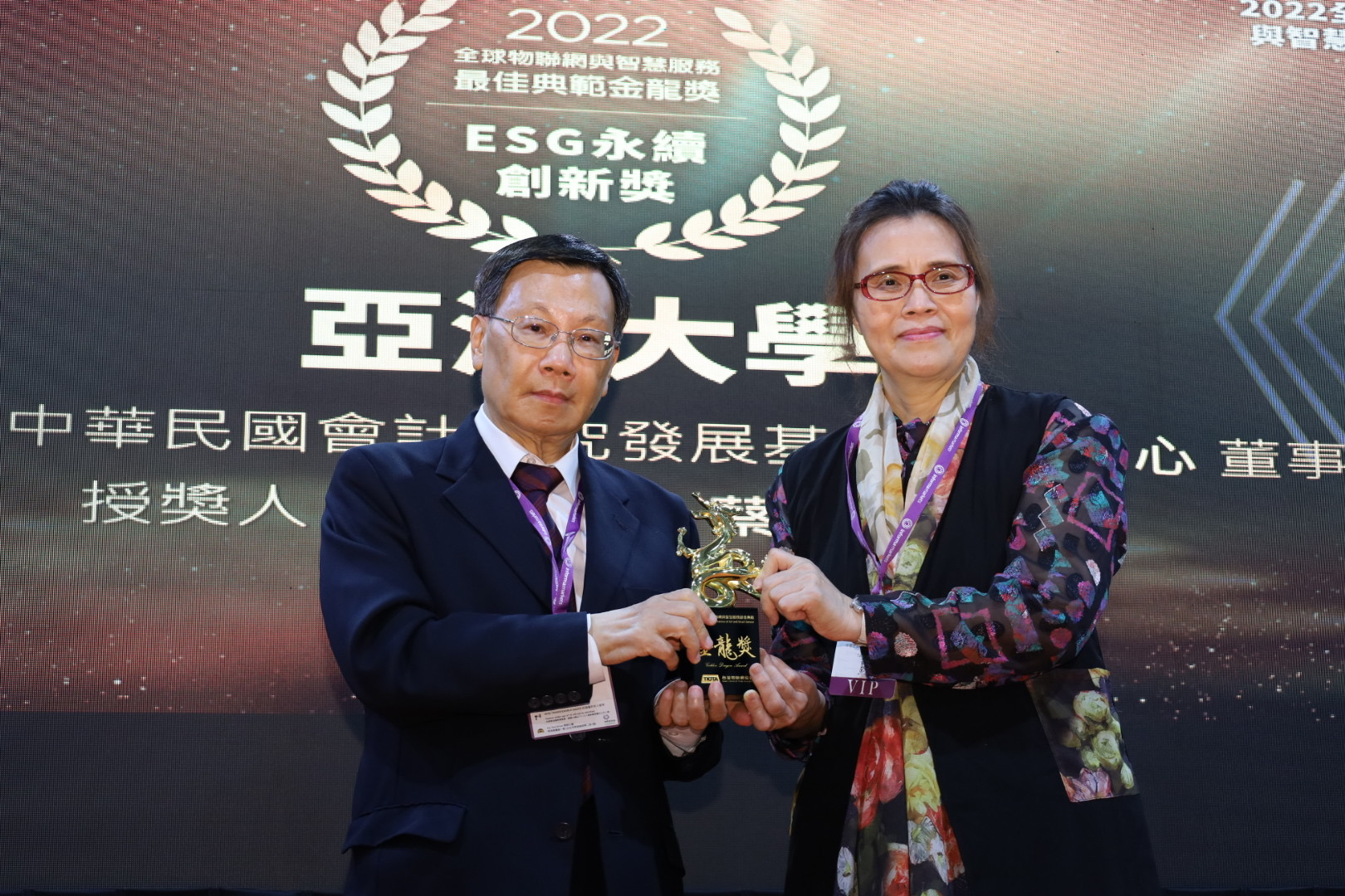 大會請中華民國會計研究發展基金會董事長王心怡（右）頒發「金龍獎」給亞大校長蔡進發。