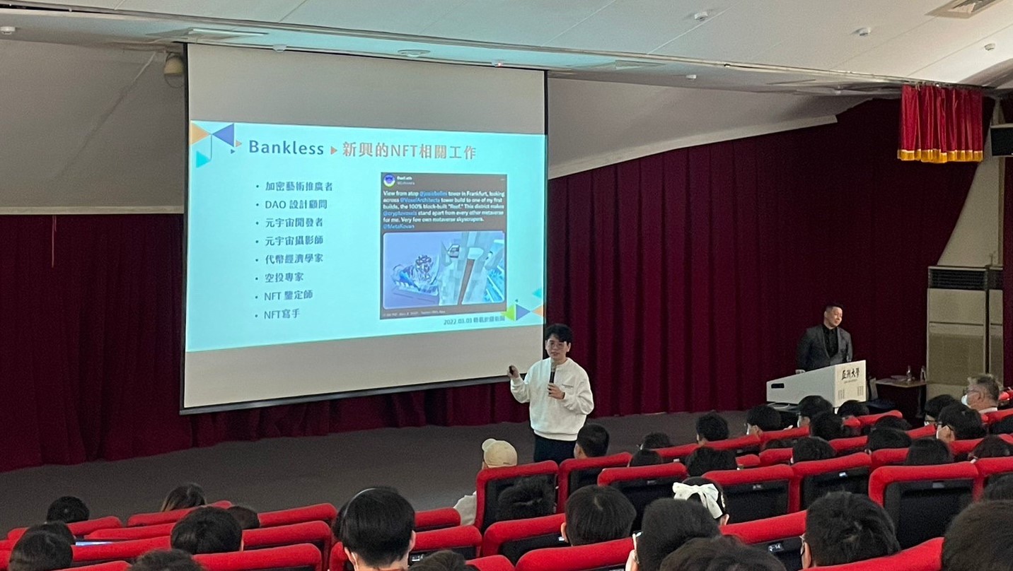 图为台湾区块链大学联盟理事长彭少甫,介绍新兴的NFT相关职业。