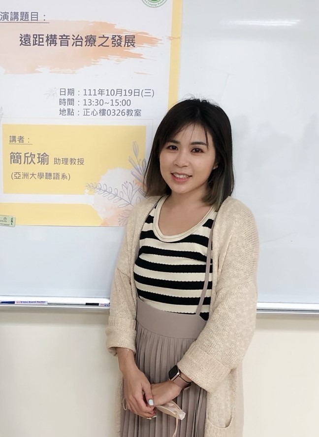 圖為亞大聽語系老師簡欣瑜，獲校級優良班導。