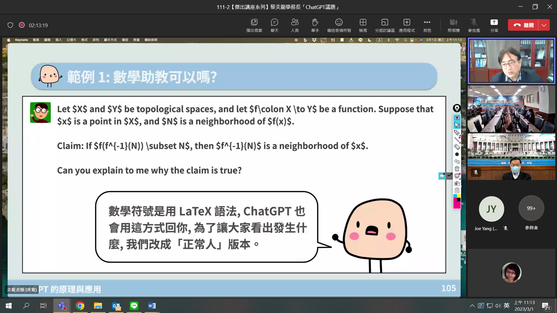 圖為政大學務長蔡炎龍(右上)以各種ChatGPT使用範例，說明下對指令的重要性。