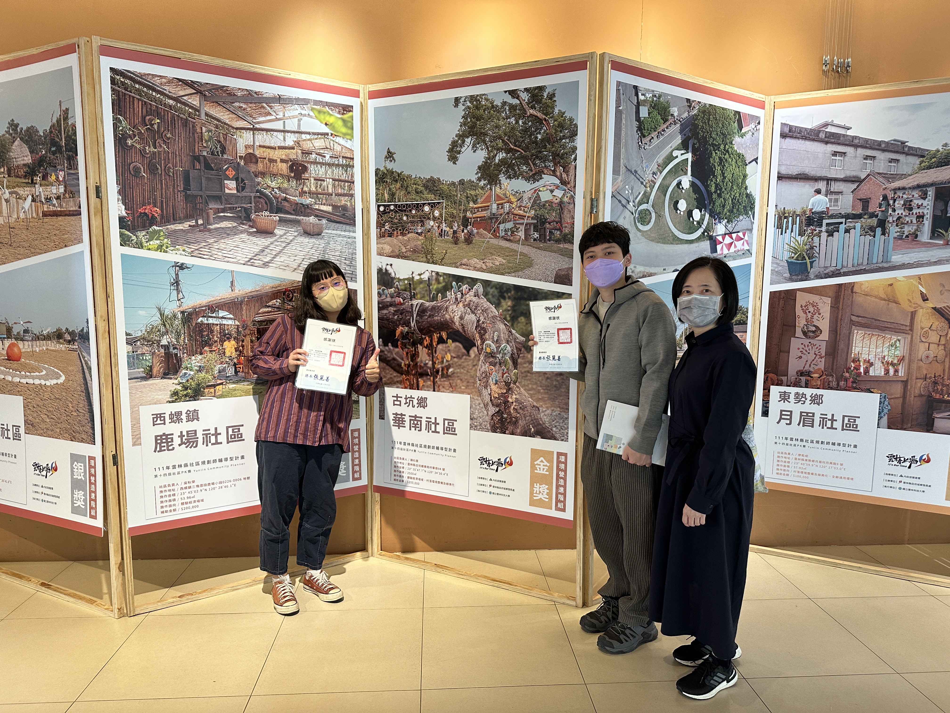 圖為(由右而左)亞大室設系林佳慧老師、張弼然、蕭佳誼同學，在「雲林縣社區PK賽」頒獎典禮現場合影。