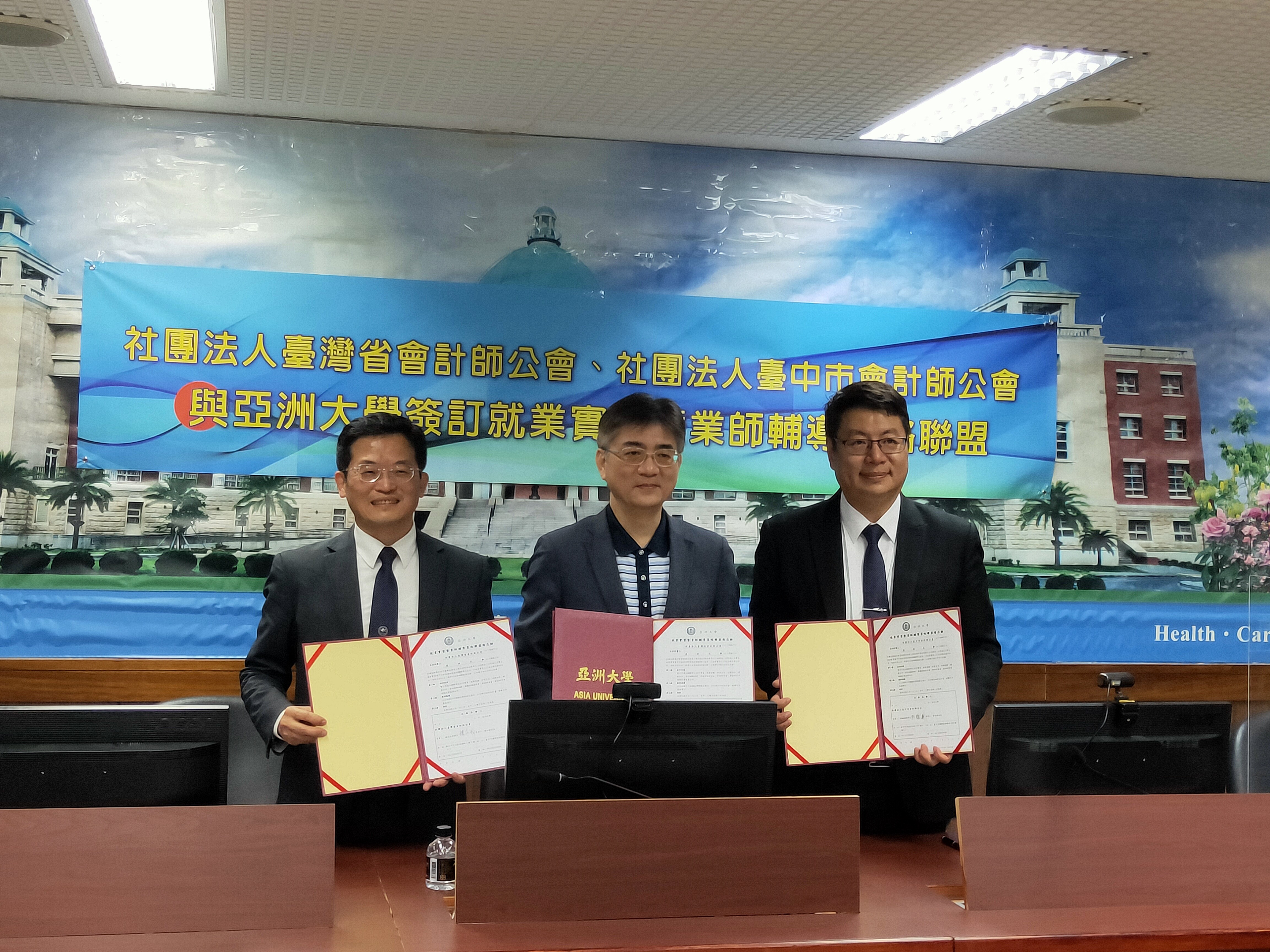 圖為亞大副校長陳大正(中),與台灣省會計師公會理事長楊永成(左)、台中市會計師公會理事長郭聰達(右),簽訂合作備忘錄。
