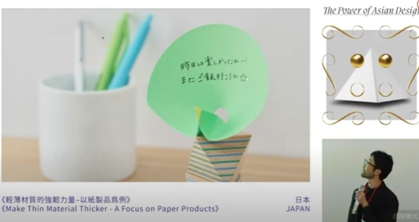 圖為日本三星設計創辦人三星安澄談「輕薄材質的強大力量:以紙製作為例」。
