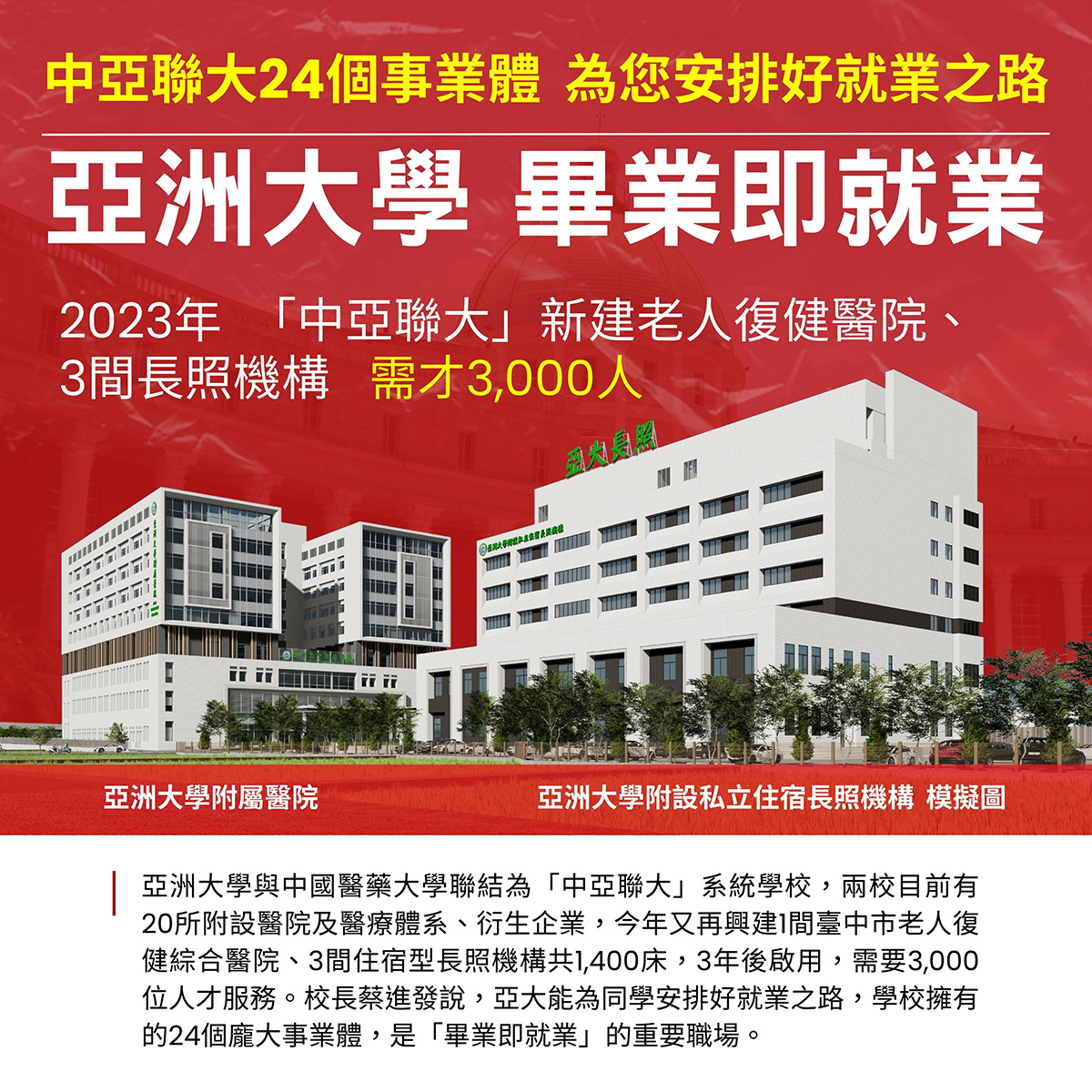 亞洲大學畢業即就業