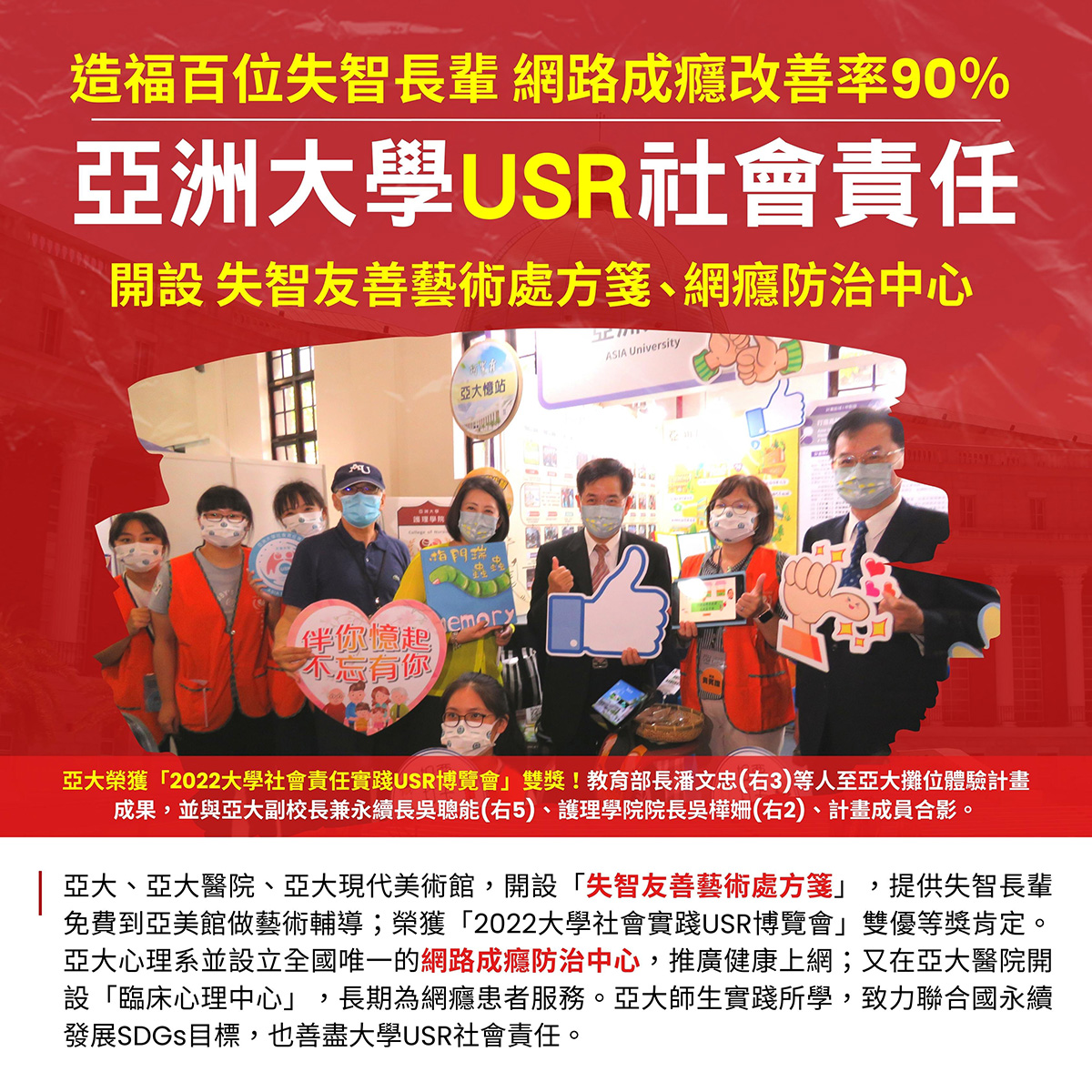 亞洲大學USR社會責任