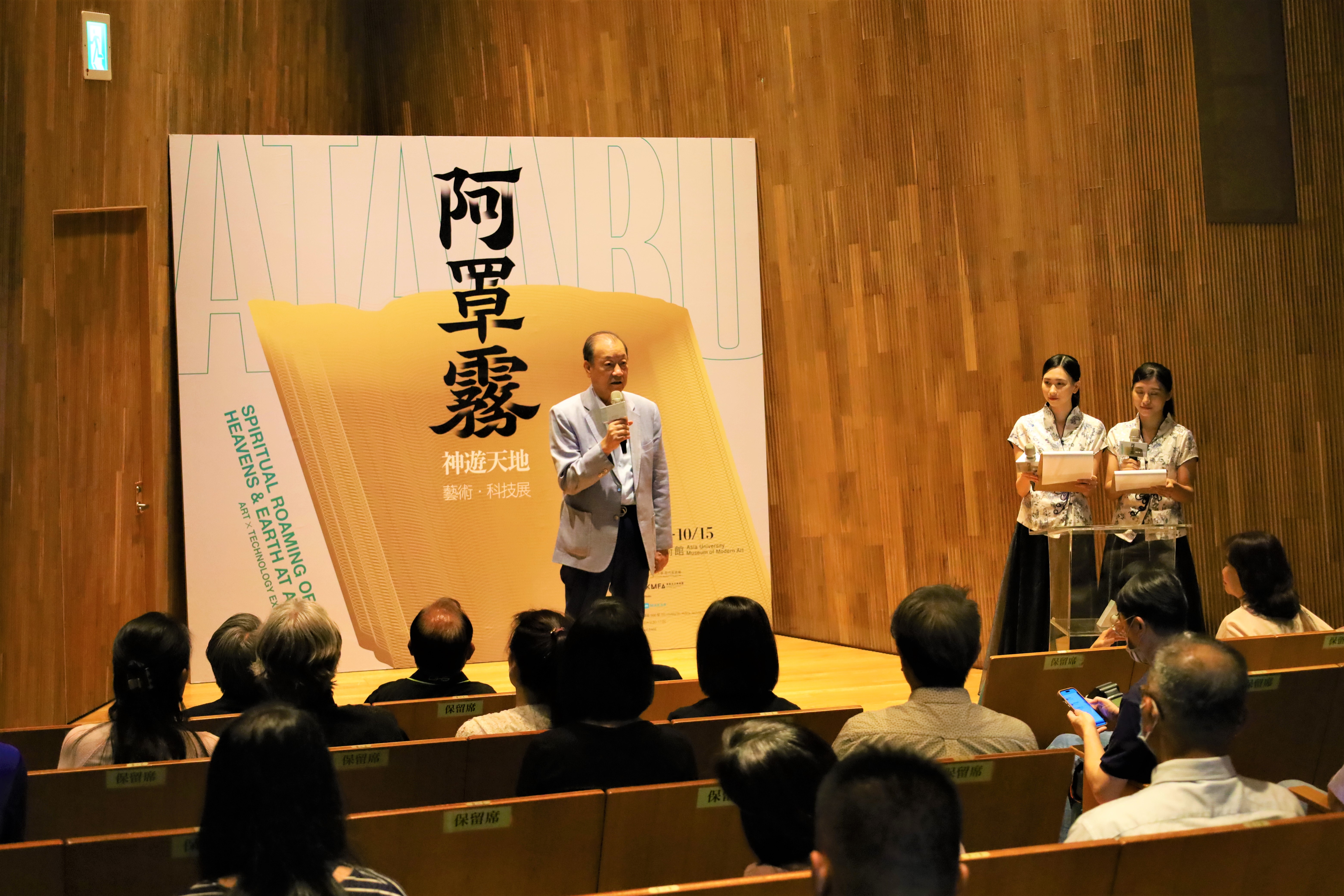 亞大創辦人蔡長海為亞美館「阿罩霧神遊天地—藝術・科技特展」開幕致詞。