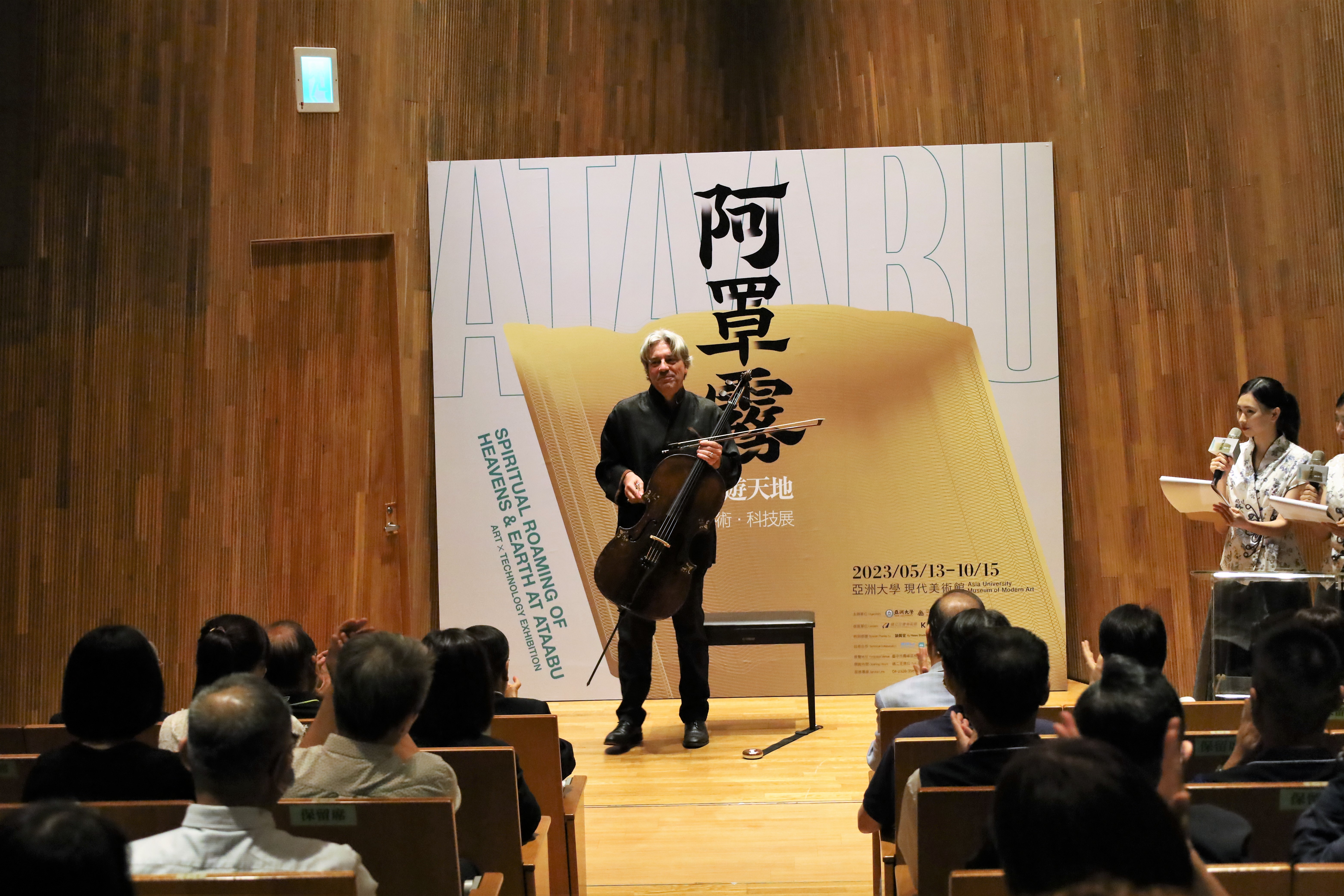 法国大提琴家Franck Bernède，应邀为亚美馆「阿罩雾神游天地—艺术・科技特展」开幕，演奏巴哈无伴奏大提琴组曲。