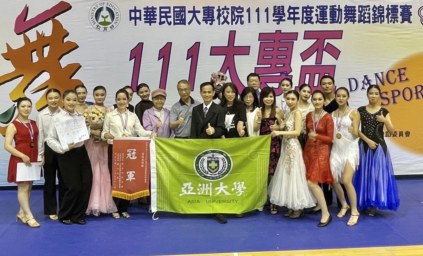 圖為「2023年全國大專校院運動舞蹈錦標賽」，亞洲大學運動舞蹈校隊獲總冠軍，連續9年得冠，與到場祝賀的長官、師長合影。
