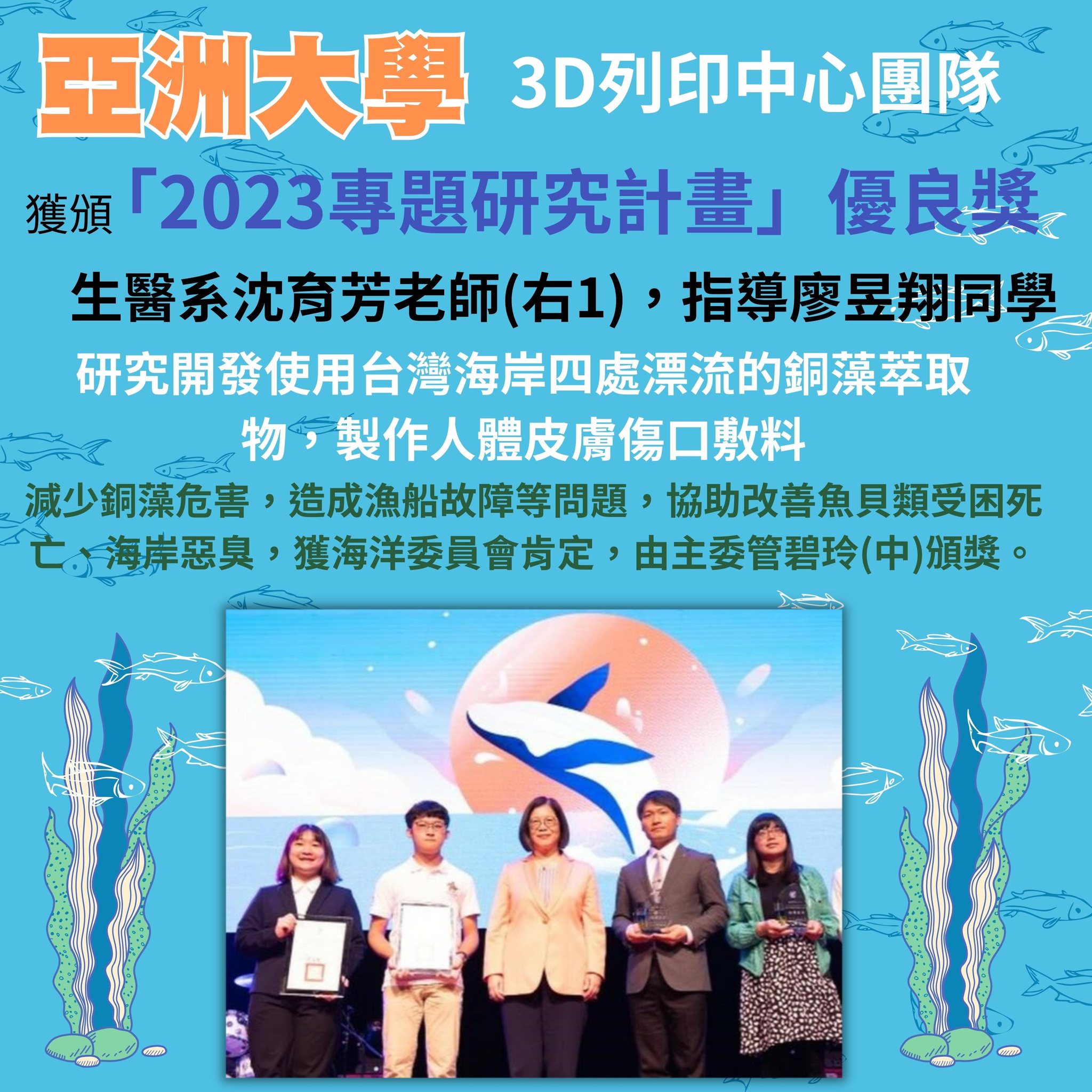 亞洲大學3D列印中心團隊獲頒「2023專題研究計畫」優良獎