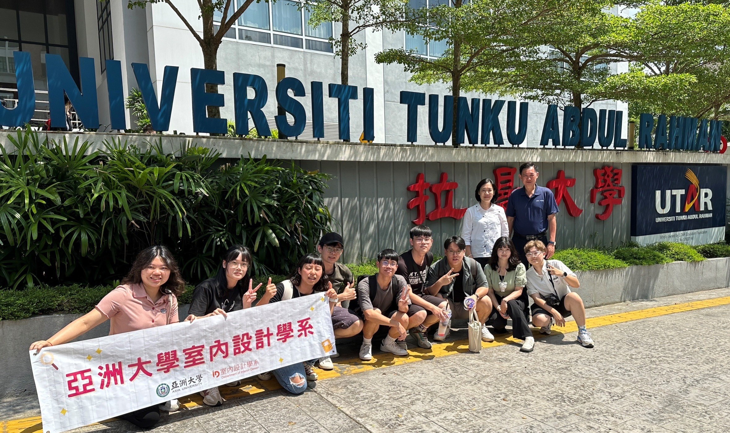 图为亚大室设系同学，与拉曼大学建筑与与永续设计系主任 Tan Kok Hong(第2排右)、室设系林佳慧老师(第2排左)，在拉曼大学大门前合影。