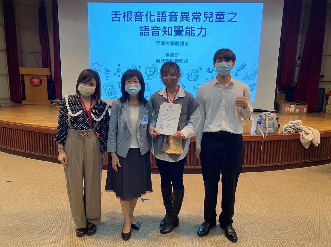 圖為亞大聽語系孫德昕同學(右2)通過國科會「大專生研究計畫」，並在台灣聽語學會年會上發表。