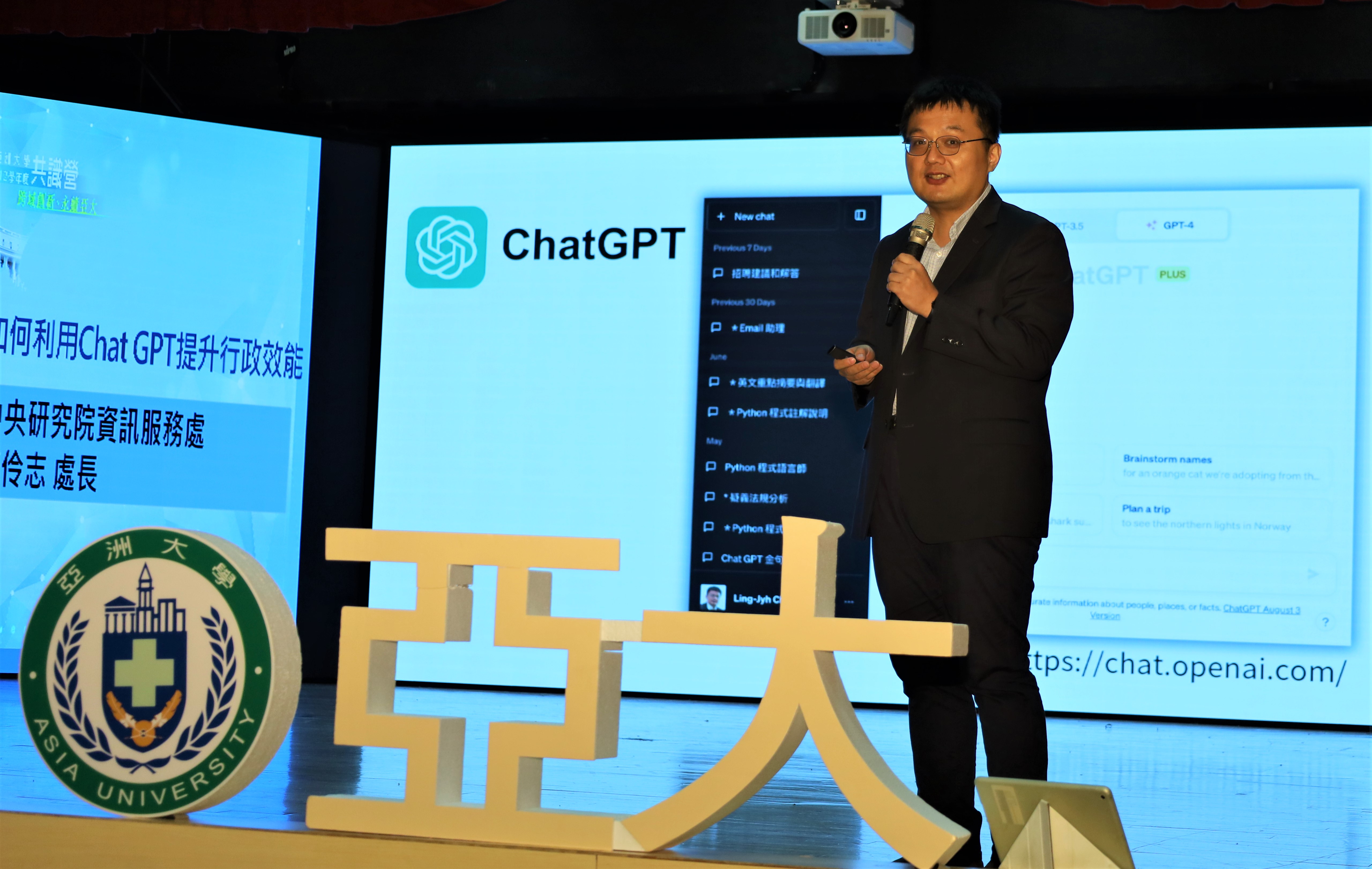 圖為中研院資訊服務處長陳伶志，分享「如何利用ChatGPT提升行政效能」。