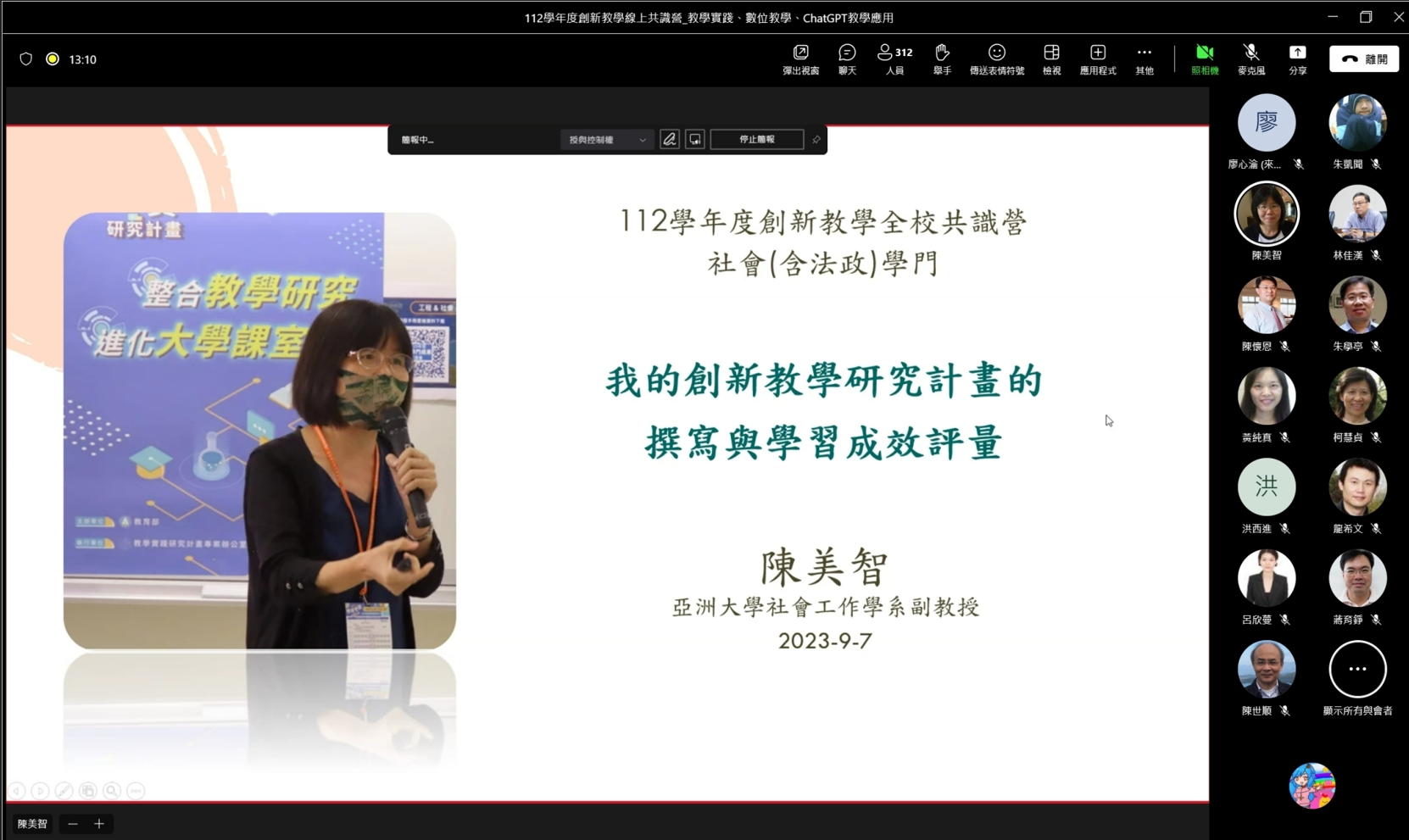 圖為亞大社工系陳美智老師，線上分享獲教學實踐績優的「反思寫作融入身心障礙服務學習與障礙體驗之研究」。