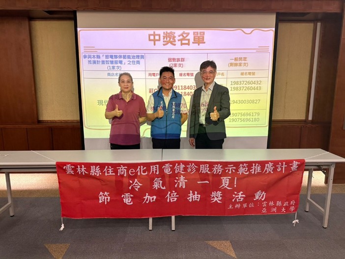 图为(由右而左)亚大讲座教授陈大正、云林县政府工商行政科员蔡淑玲、云林县政府工商行政科长徐瑞甫,在线上直播抽奖现场合影。