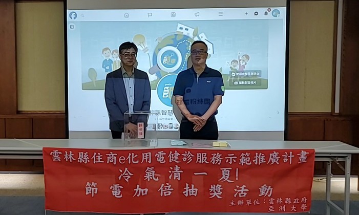 图为云林县政府建设处副处长处郑峰(右)、亚大讲座教授陈大正,一同主持「线上节电加倍抽奖活动」。